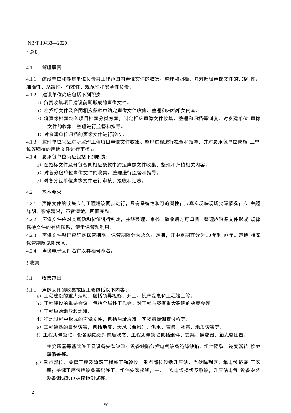 光伏发电建设项目声像文件收集与归档规范_第3页