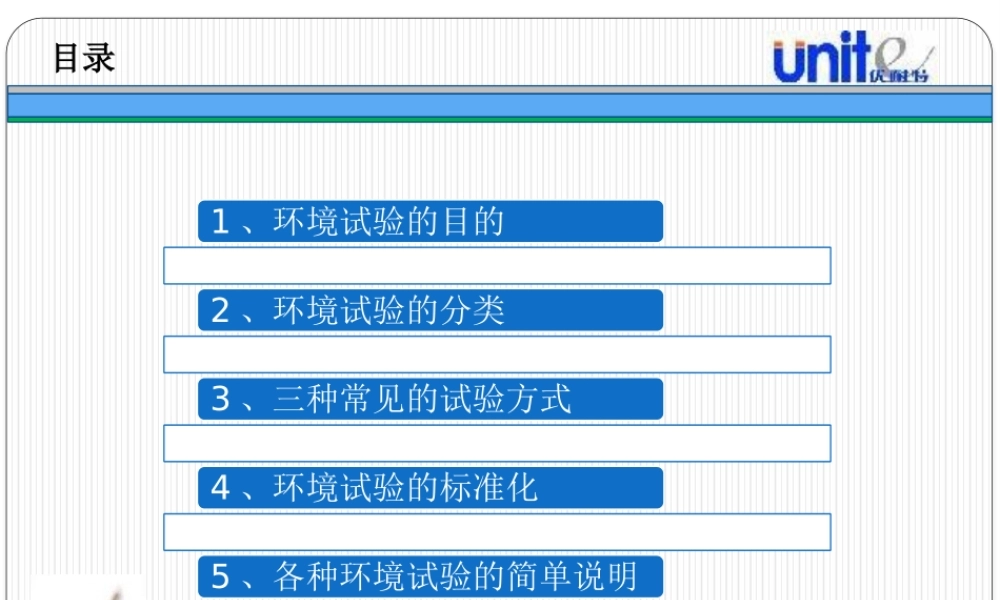 环境试验培训课件