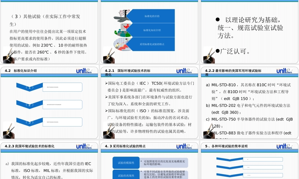 环境试验培训课件