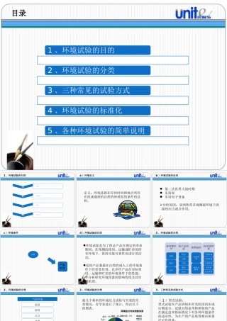 环境试验培训课件