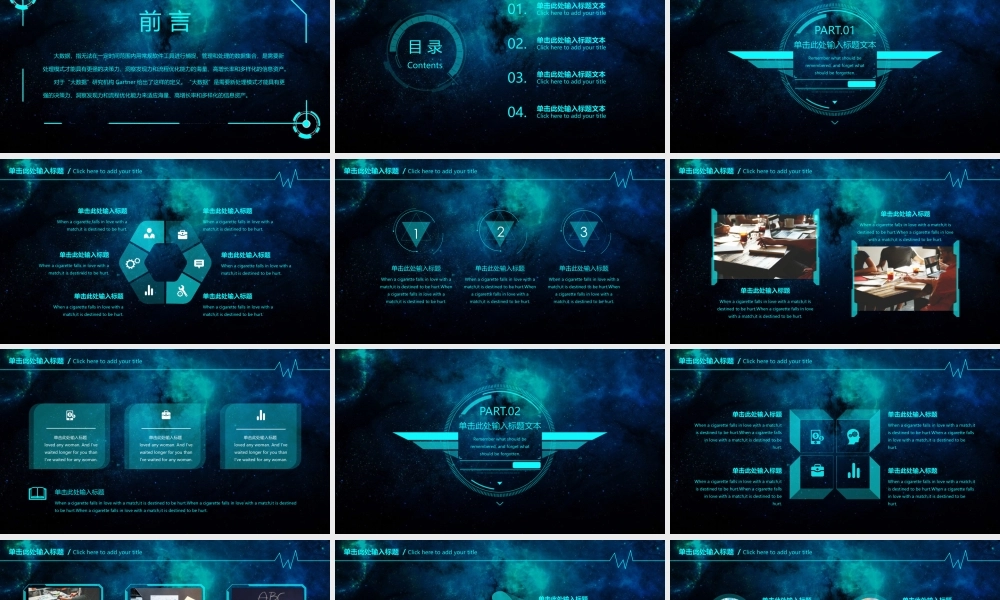 云计算大数据模板