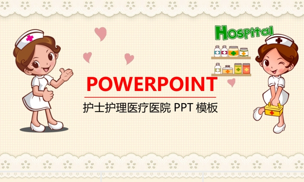 医院医疗模板