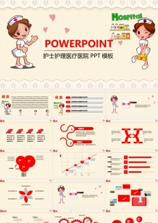 医院医疗模板