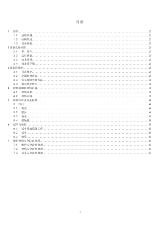 离心式风机维护检修规程