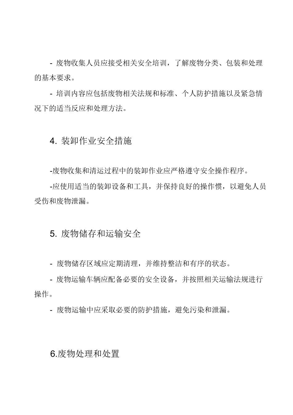 废物收集、清运服务安全保障措施_第2页