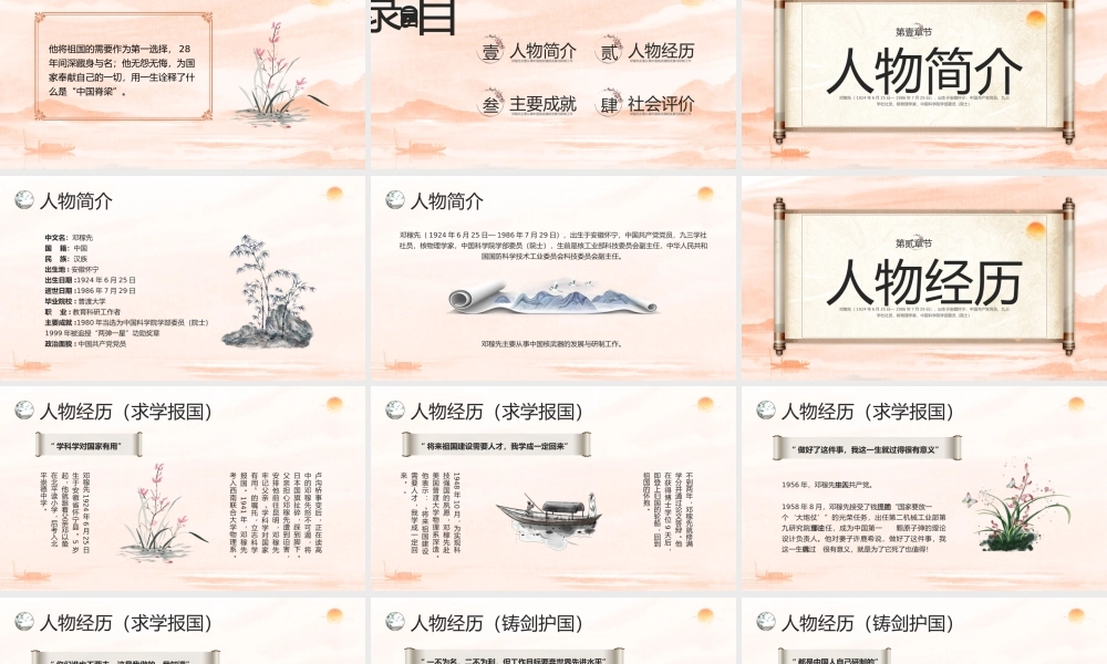 用一生诠释“中国脊梁”两弹一星邓稼先人物介绍课件