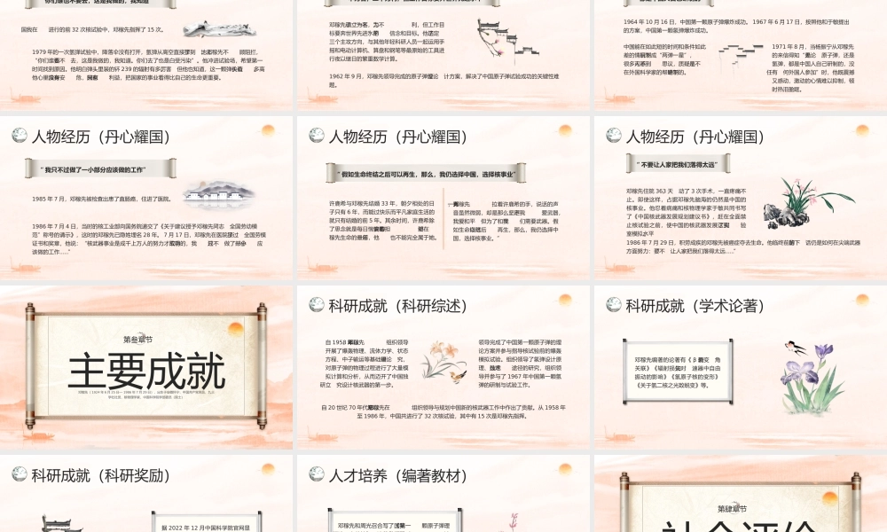 用一生诠释“中国脊梁”两弹一星邓稼先人物介绍课件