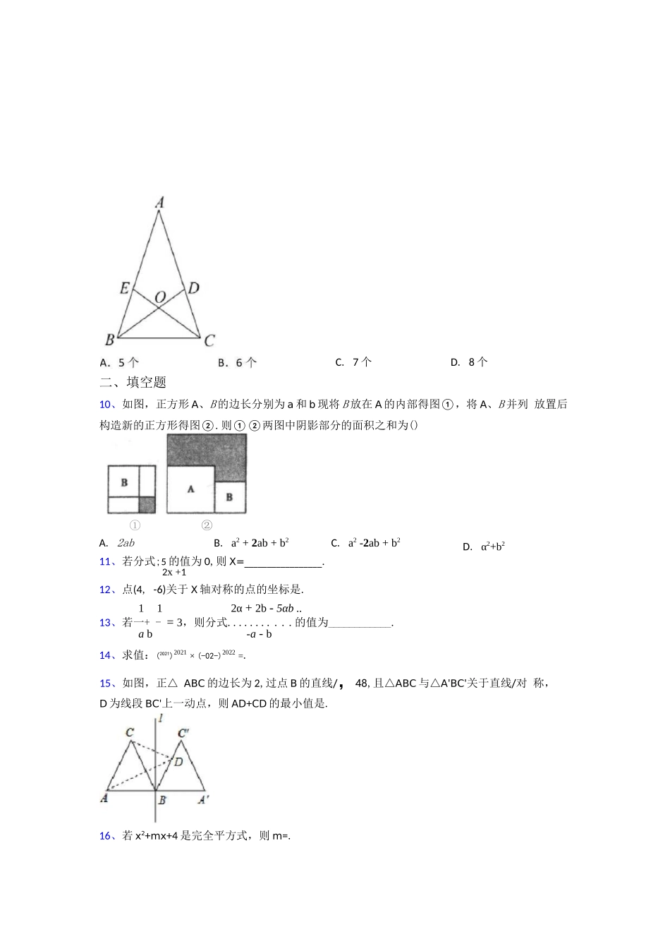 天津英华国际学校数学八年级上册期末试卷含答案完整_第2页