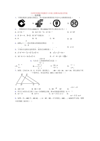 天津英华国际学校数学八年级上册期末试卷含答案完整