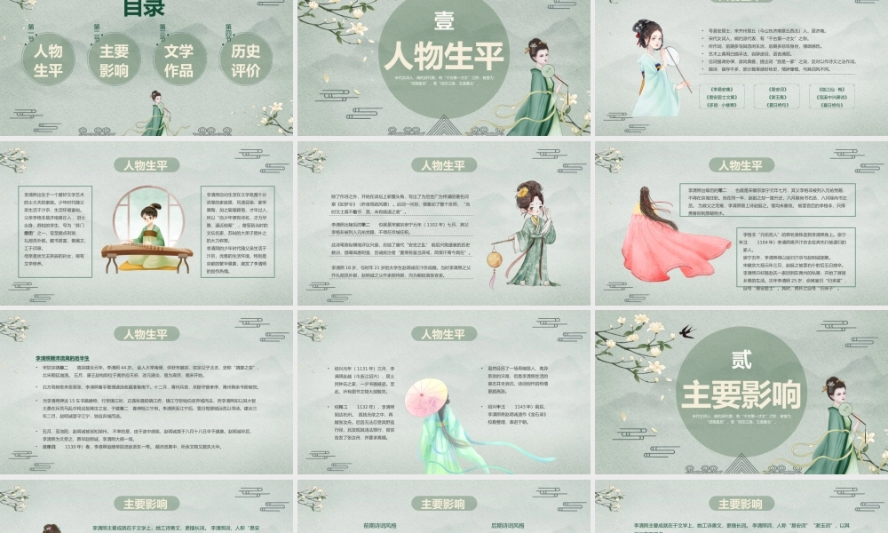 千古第一才女---李清照介绍