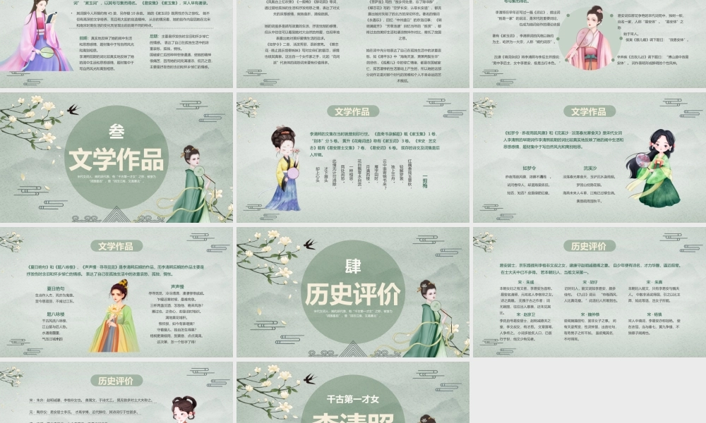 千古第一才女---李清照介绍