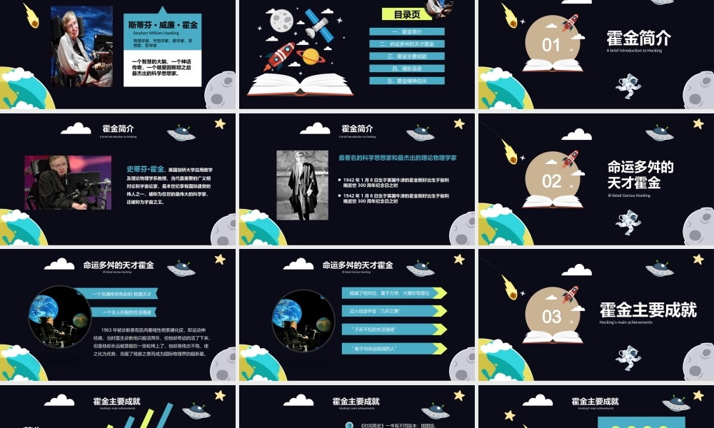 科学奇才霍金课件