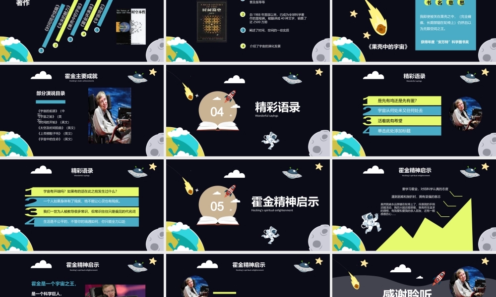科学奇才霍金课件