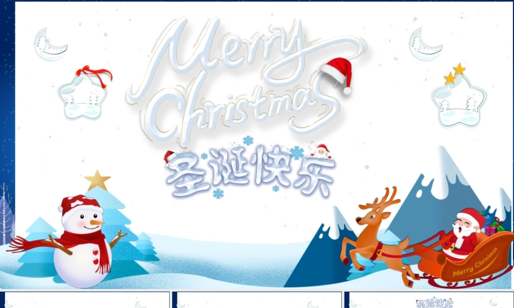 圣诞节英文模板