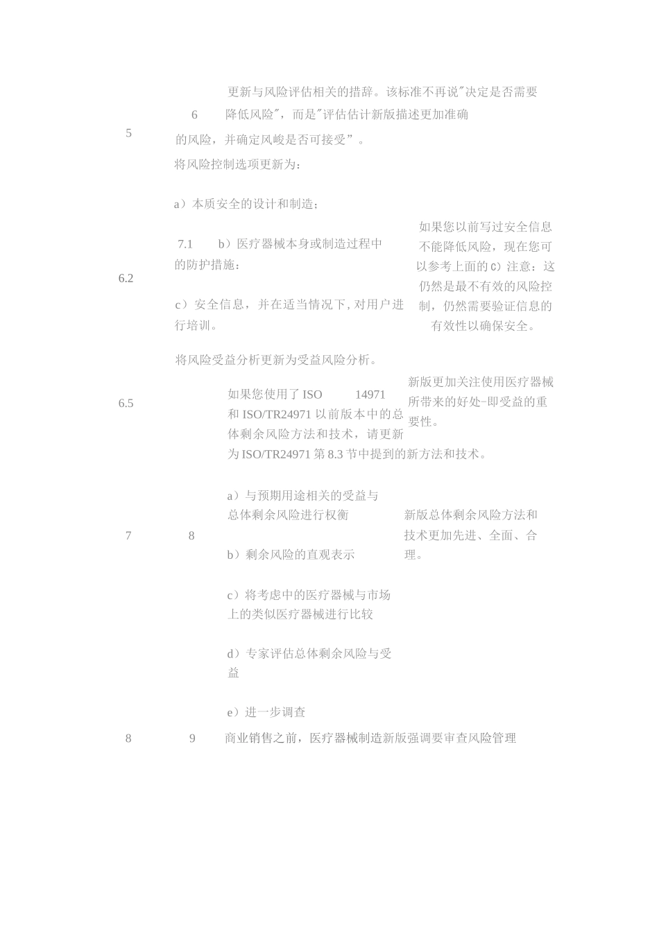 ISO14971-2019与ISO14971-2007差异浅析完整_第2页