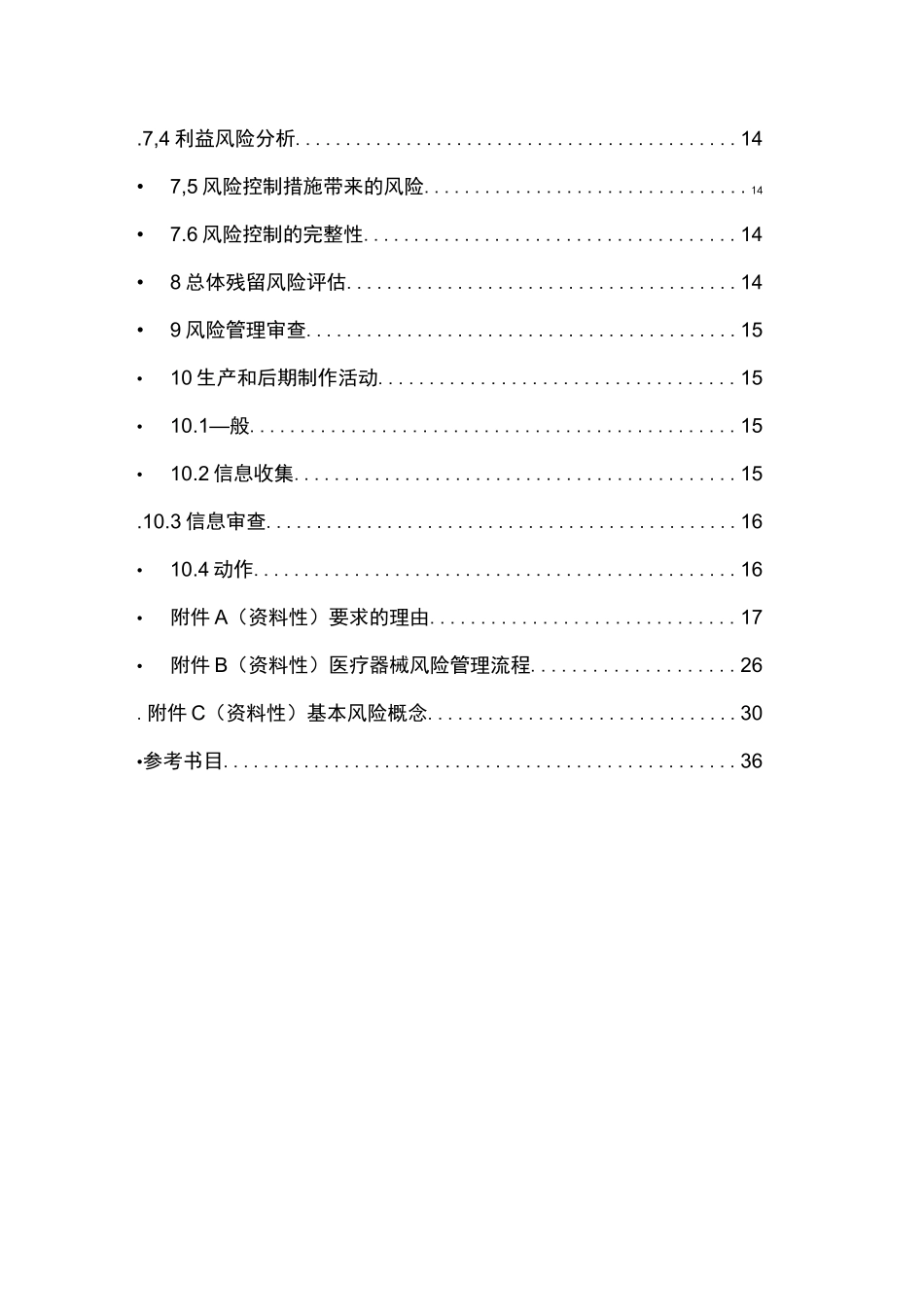 ISO14971-2019 中文版完整文件_第2页