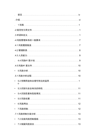 ISO14971-2019 中文版完整文件