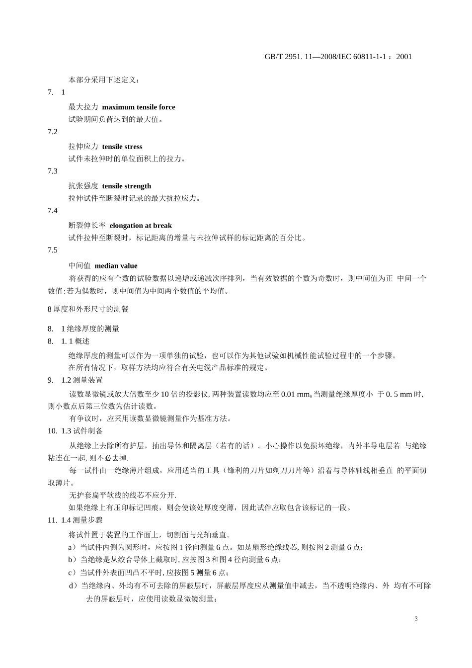 GB_T 2951.11-2008 电缆和光缆绝缘和护套材料通用试验方法  第11部分：通用试验方法  厚度和外形尺寸测量  机械性能试验_第3页