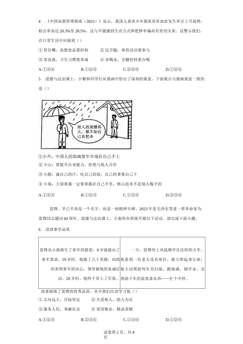2023年陕西省中考道德与法治试卷真题及答案详解（精校版）_第2页