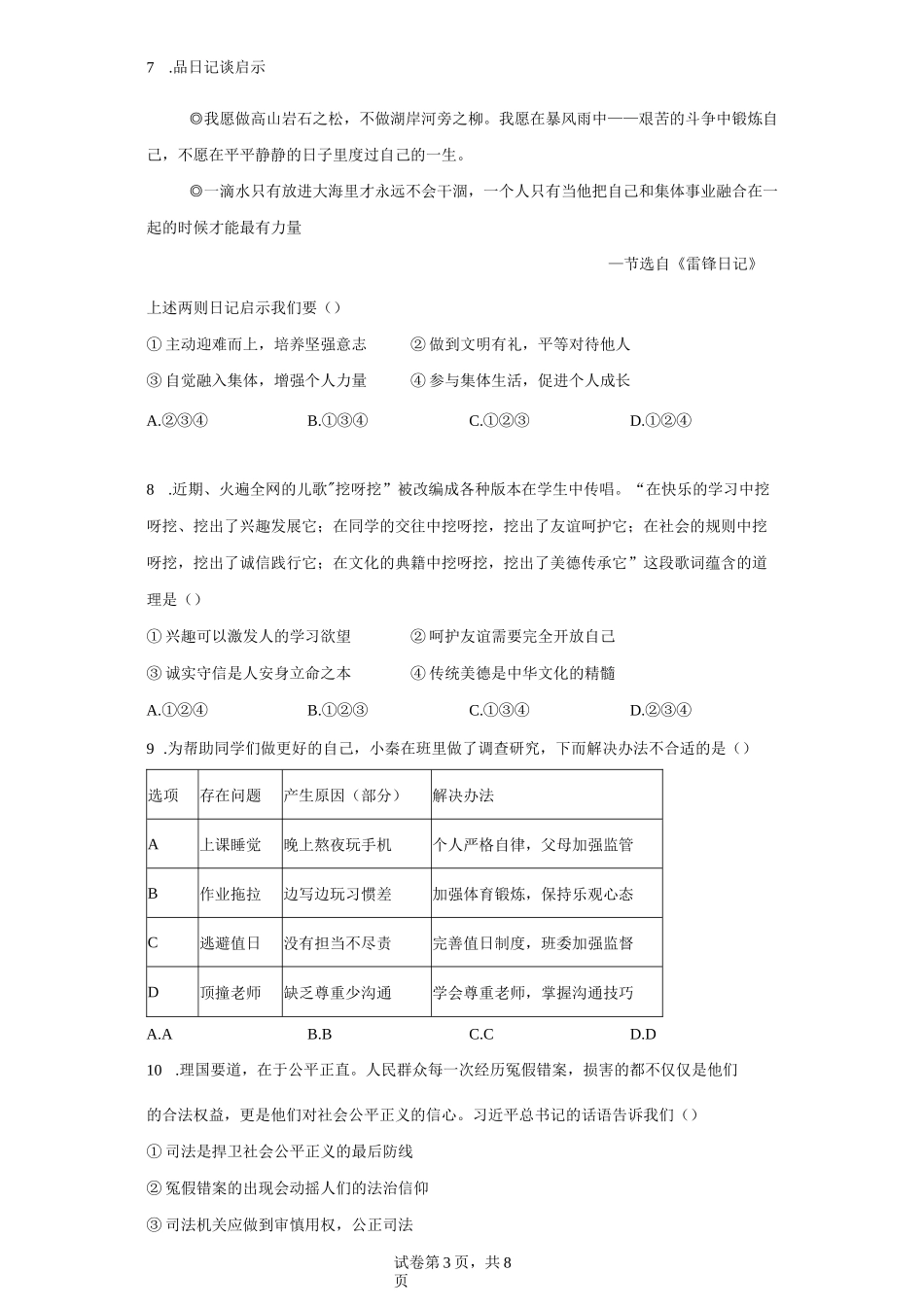 2023年陕西省中考道德与法治试卷真题及答案详解（精校版）_第3页