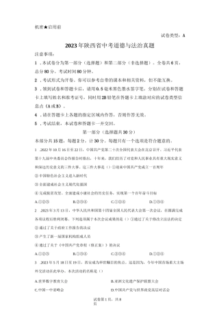 2023年陕西省中考道德与法治试卷真题及答案详解（精校版）
