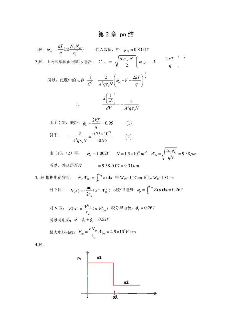 半导体器件物理（施敏）习题解答_第1页