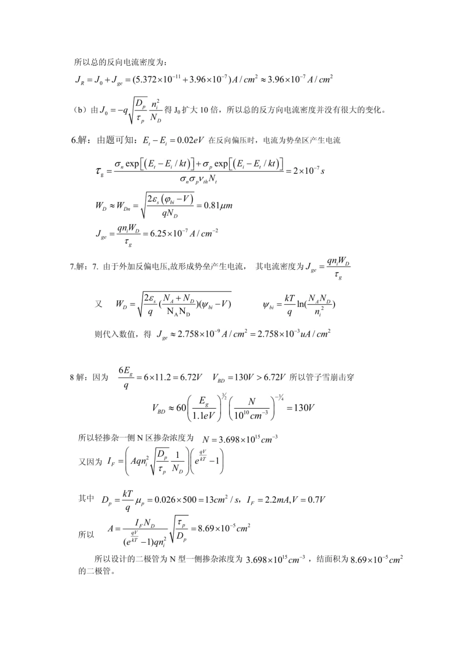 半导体器件物理（施敏）习题解答_第3页