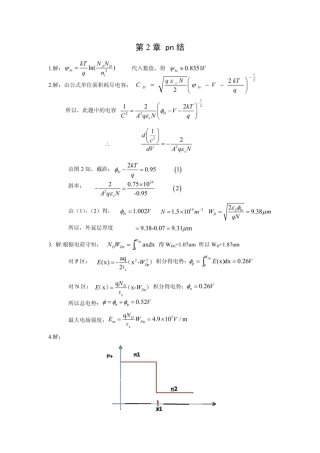半导体器件物理（施敏）习题解答