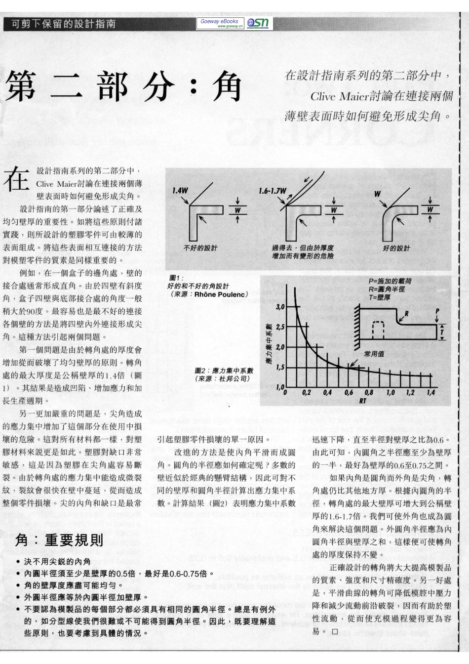 塑料件设计指南中文版_第1页