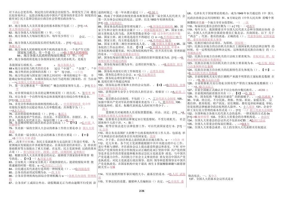 最新2023年国家开放大学国开(中央电大)1840《当代中国政治制度》题库及标准答案_第2页