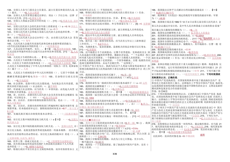 最新2023年国家开放大学国开(中央电大)1840《当代中国政治制度》题库及标准答案_第3页