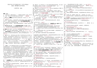 最新2023年国家开放大学国开(中央电大)1840《当代中国政治制度》题库及标准答案
