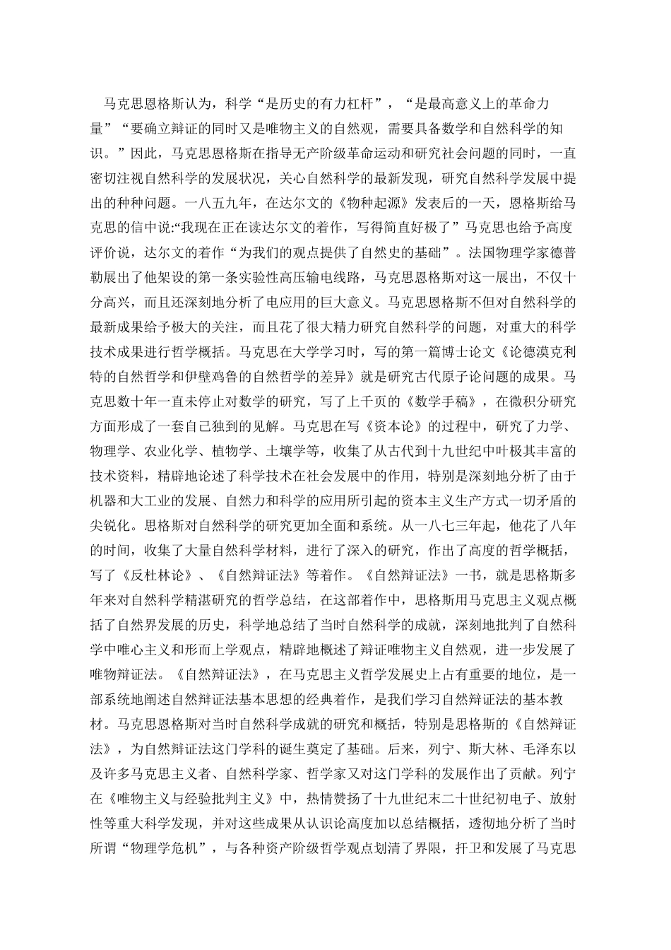 自然辩证法期末论文_第2页