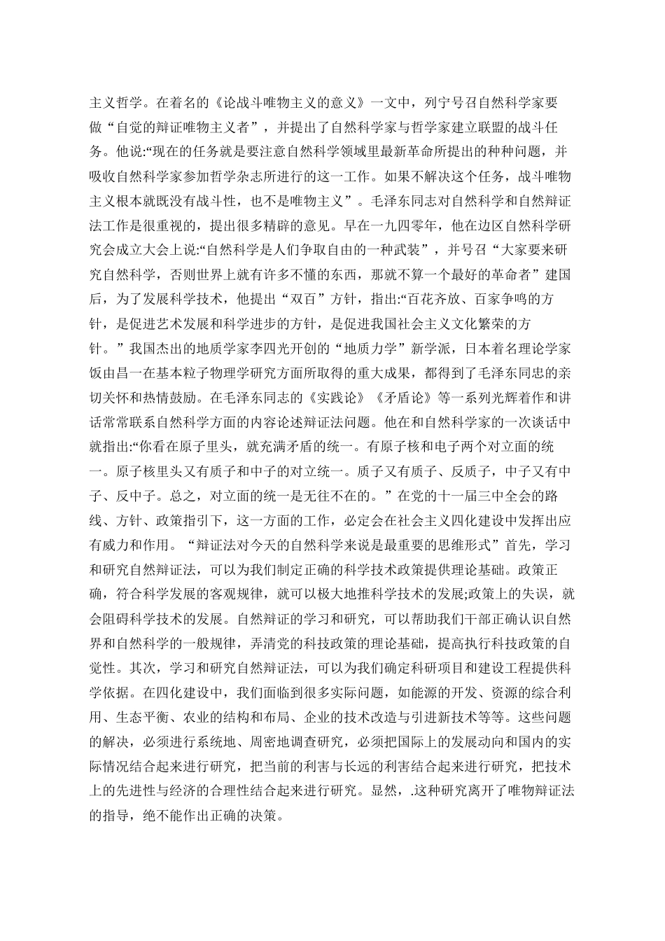 自然辩证法期末论文_第3页