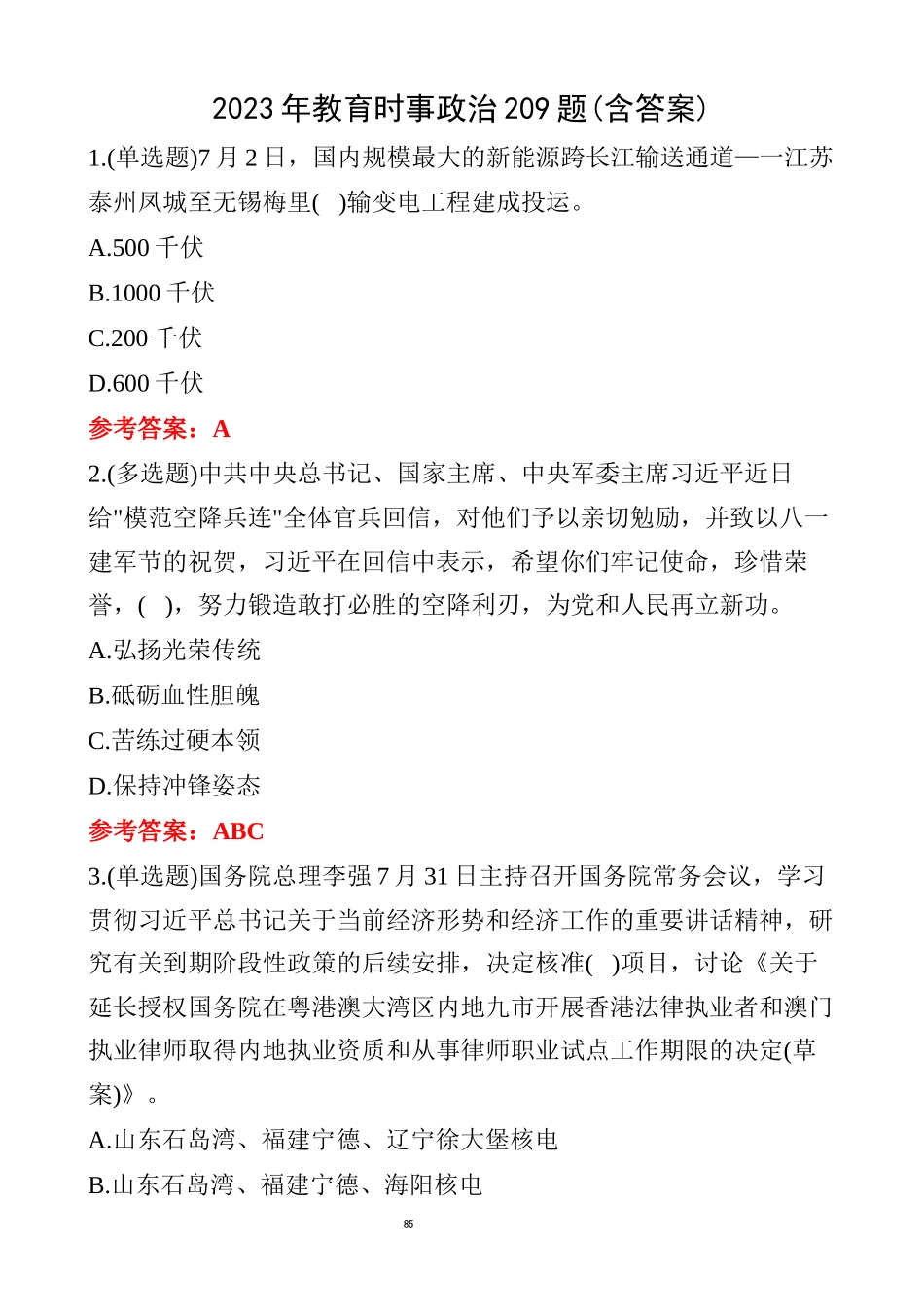 2023年教育时事政治209题_含答案_第1页
