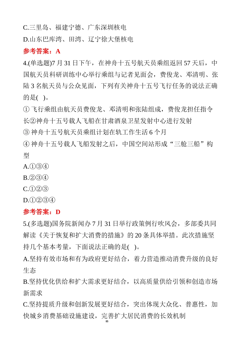 2023年教育时事政治209题_含答案_第2页