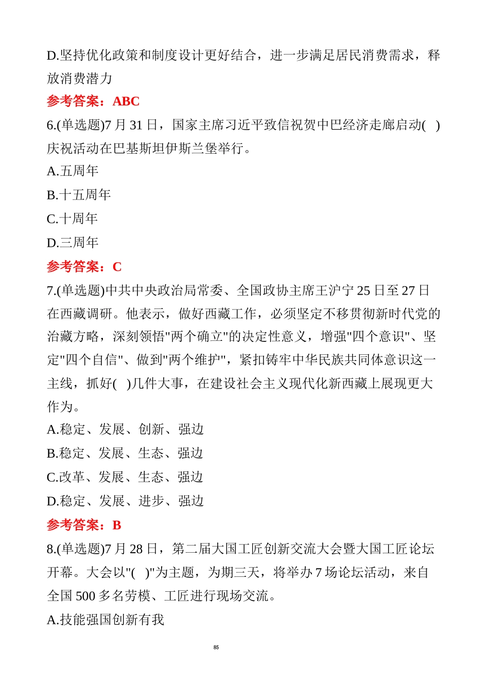 2023年教育时事政治209题_含答案_第3页