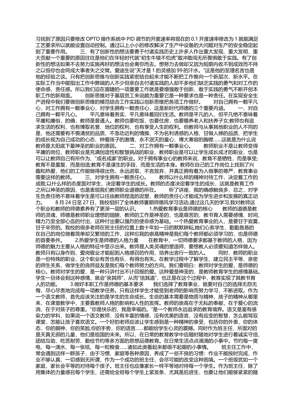 新时代心得体会（精选7篇）_第2页