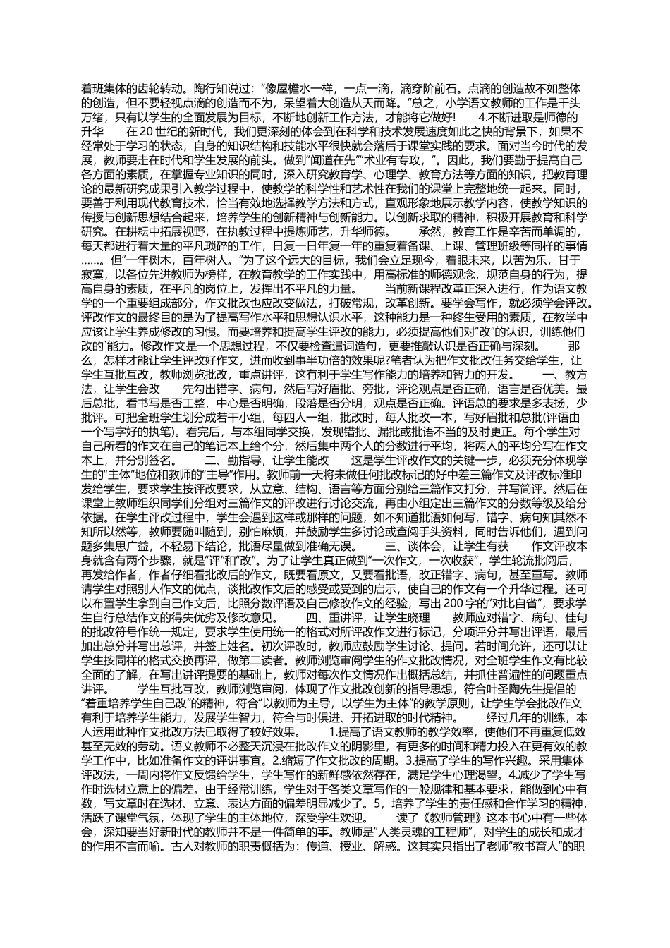 新时代心得体会（精选7篇）_第3页