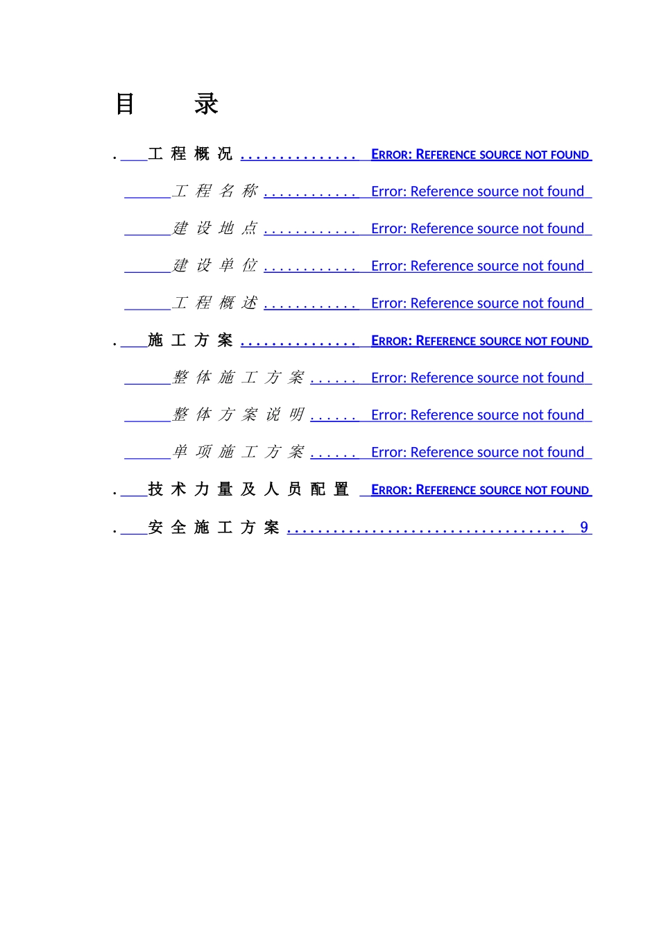 低压配电柜更换施工方案_第2页