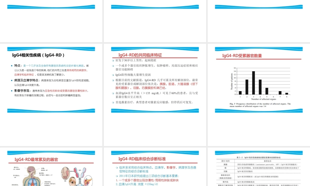IgG4有关性疾病昀影像体现