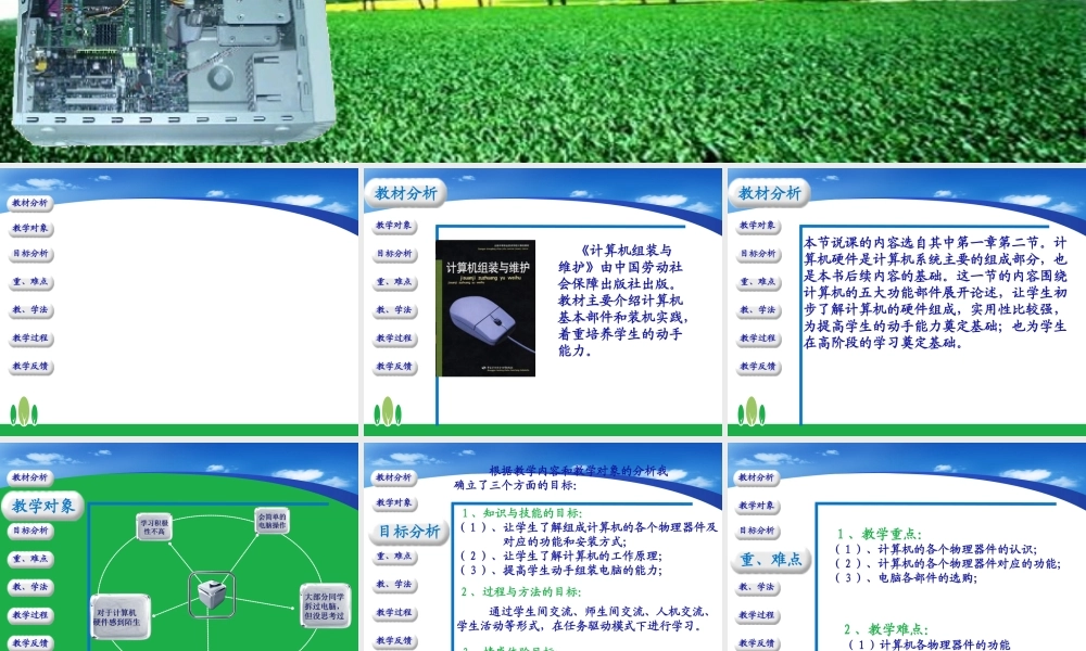 计算机硬件说课课件