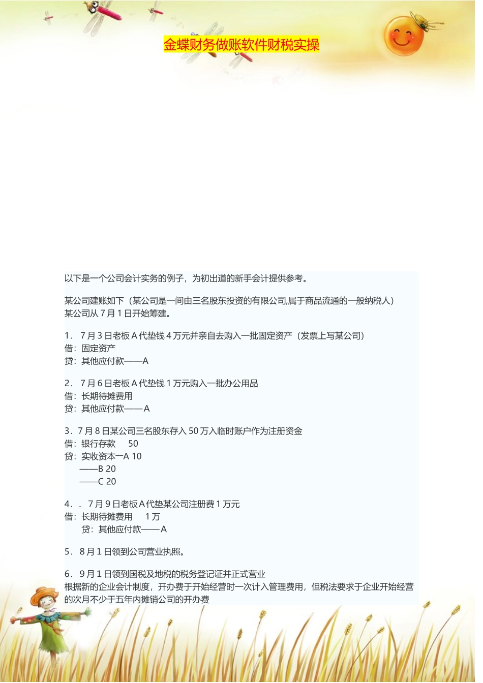 一个公司整月会计实务分录的例子_第2页