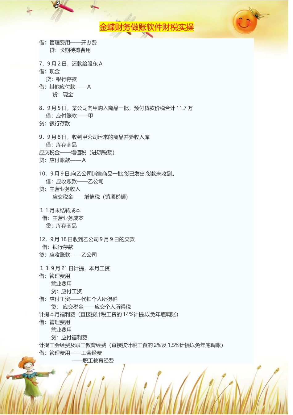 一个公司整月会计实务分录的例子_第3页