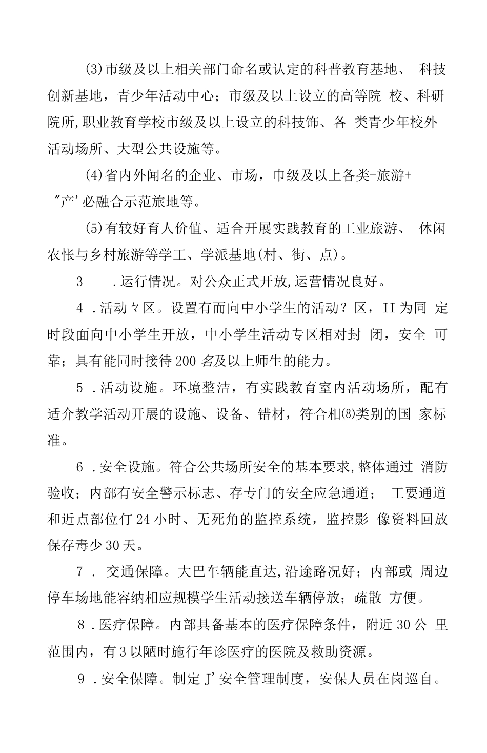 中小学生研学劳动实践教育基地_第2页