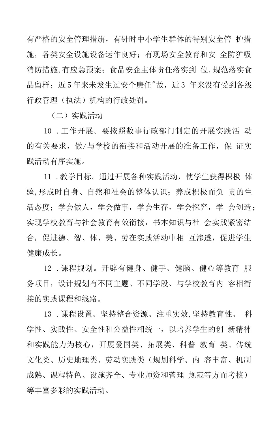 中小学生研学劳动实践教育基地_第3页