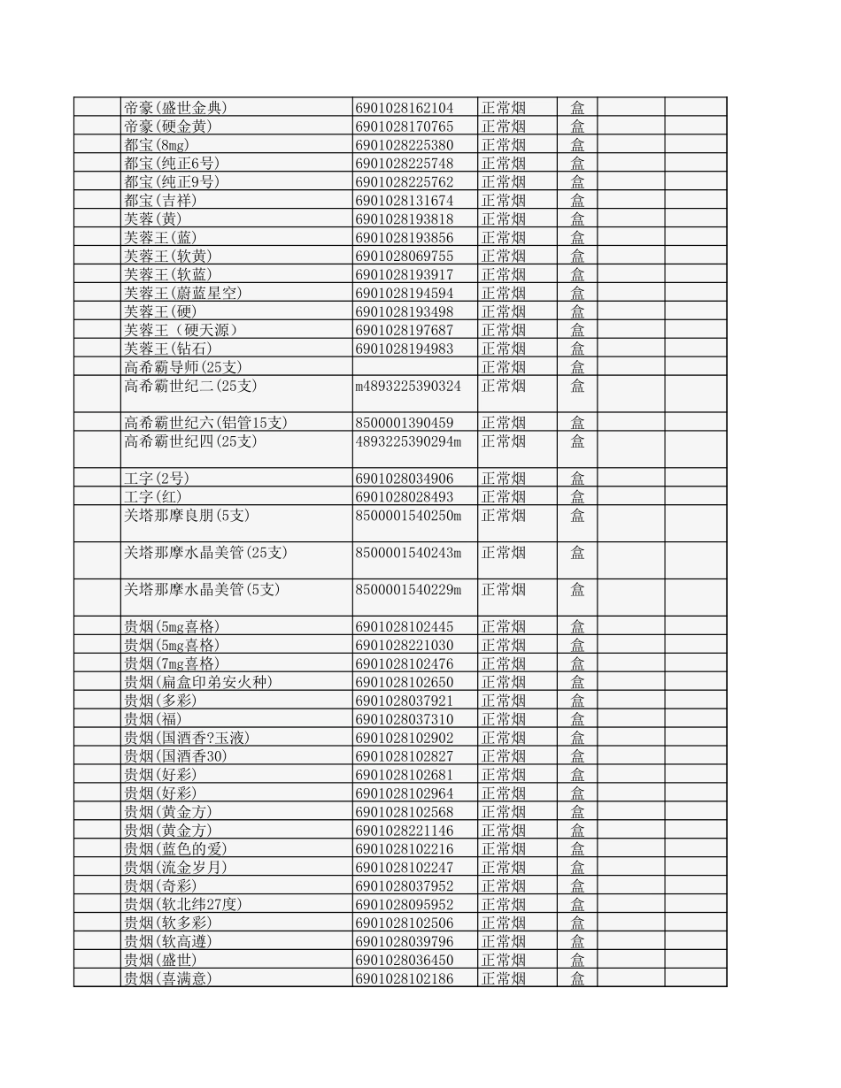 全国烟草条码_第3页
