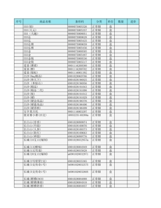 全国烟草条码