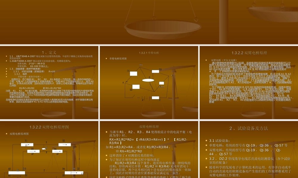 电缆性能测试方法-导体直流电阻的测试