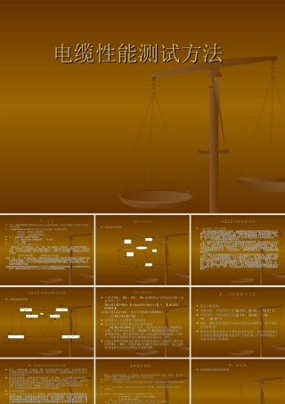 电缆性能测试方法-导体直流电阻的测试